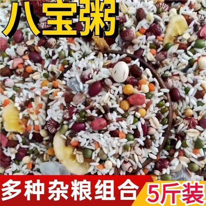 正宗八宝粥米原料5斤儿童孕妇老八宝粥自煮餐粥腊八粥桂圆莲子粥