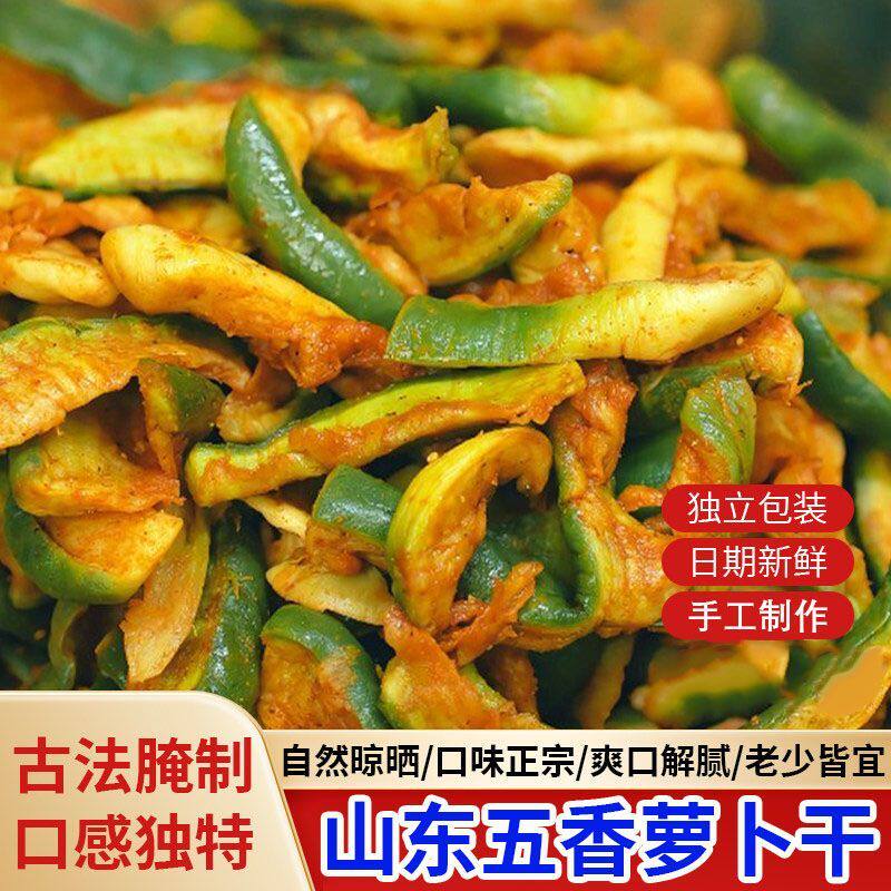 五香正宗萝卜干潍坊水果青萝卜香辣咸菜自制泡菜山东手工腌制酱菜