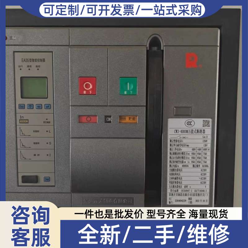 议价开关 CW3-4000万能式断路器 4000A 智能型