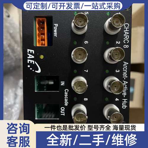 议价EAE CHARC 8 Arcnet Aktiv Hub