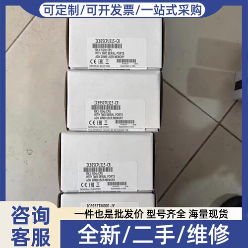 议价模块 IC695CPU320+模块 正品 现