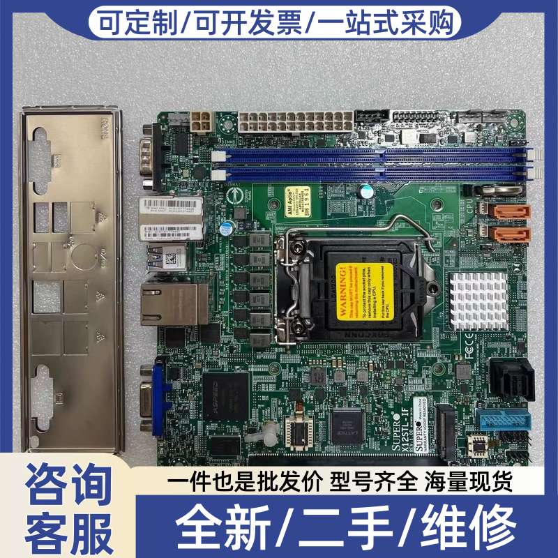 议价超X12STL IF单路服务器主板,双通道完好,C252