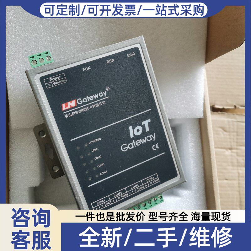 议价黄山罗米测控IoT Gateway网关LM Gateway