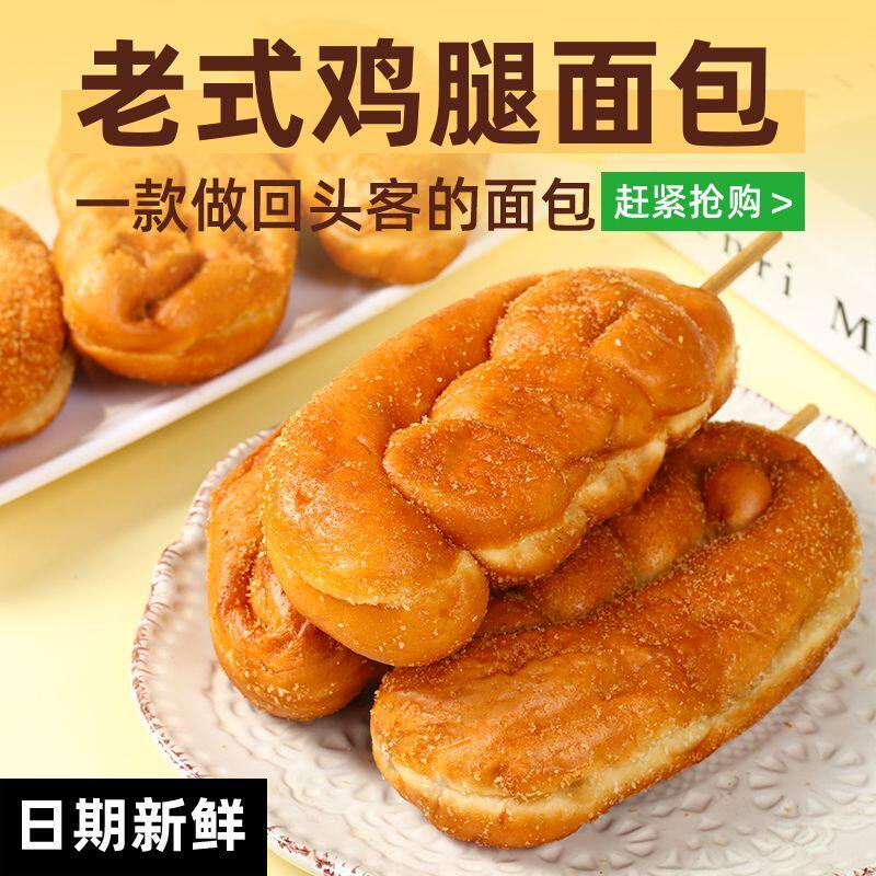 老式面包鸡腿面包儿时怀旧老式80热狗豆沙火腿新款油炸零食早餐