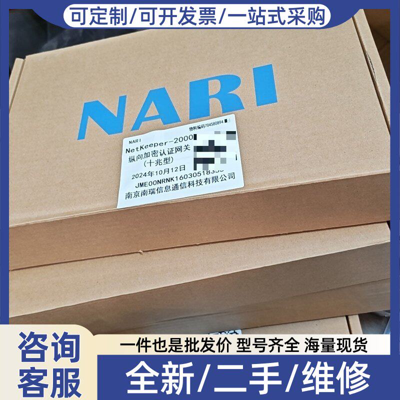 议价南瑞NetKeeper-2000纵向加密认证网关(十兆型),