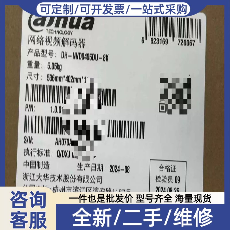 议价议价DH-NVD0405DU-8K大华解码器2台 联保单台