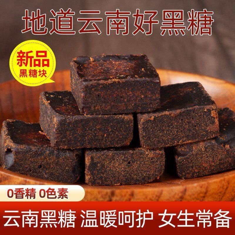 云南纯手工古法红糖黑糖块正宗甘蔗熬制红黑糖姜茶老土方块糖批发