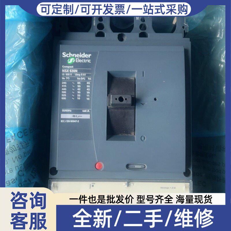 议价断路器NSX630N,500A,1台,400A,一台,