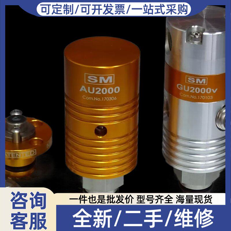 议价台湾思远SM旋转接头GU2000V AU2000 E