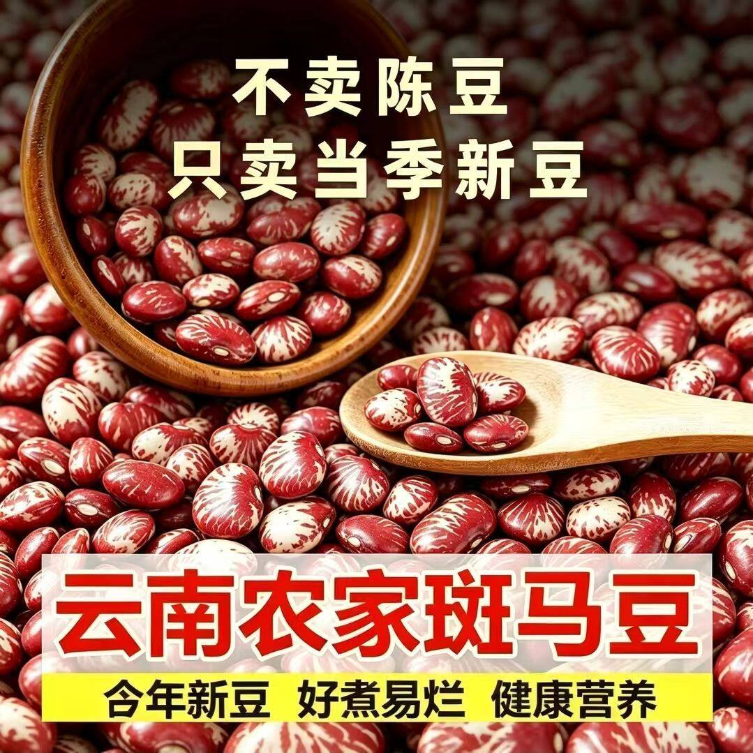 云南斑马豆新货农家产花豆荷包豆饭豆煲汤煮粥斑马豆批发五谷