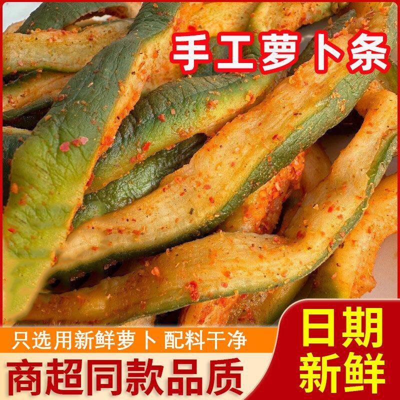 香脆萝卜干小咸菜下饭菜农家手工腌制微甜香辣即食青萝卜条嘎嘣脆