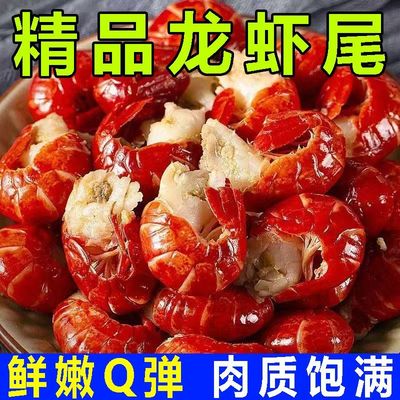新鲜冷冻小龙虾尾活虾现剥生鲜麻辣虾尾虾球商用批发一整箱