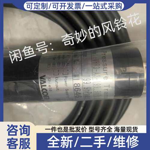 议价岛国VALCOM沃康压力传感器，VHR3-A3-20KP