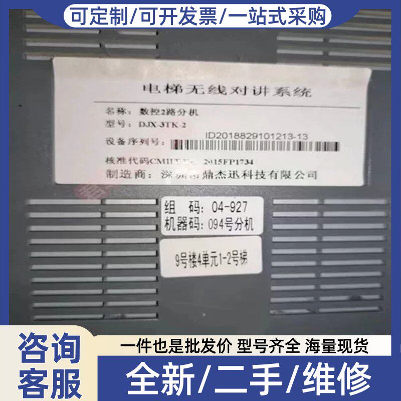 议价迅电梯无线对讲系统 数控1/2/3/4路分机DJX-3TK-1/2/3/4 原厂