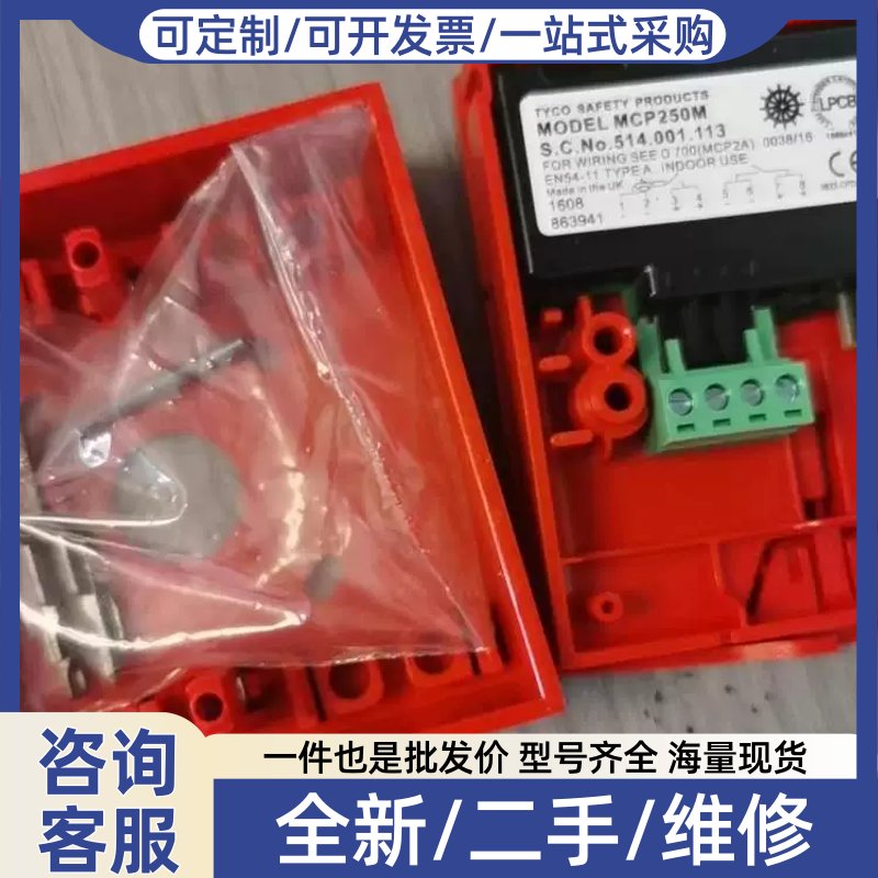 议价议价TYCO MODEL MCP250M S. C. NO 514 001 113 火警手报按钮