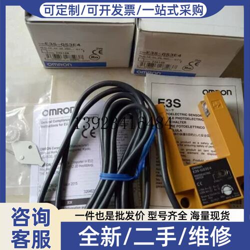 议价议价 光电开关 E3S-GS3E4 12-24VDC