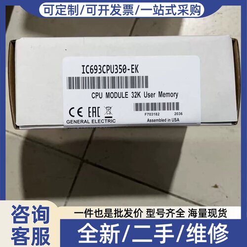 议价IC693CPU350-EK CPU模块，32K用户