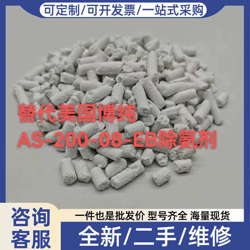 议价除氨剂，适用于空气站