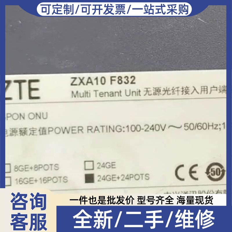 议价价交换机ZXA10-F832/24+24POTS/模块AFPX0L14R-F电源GIE4805S