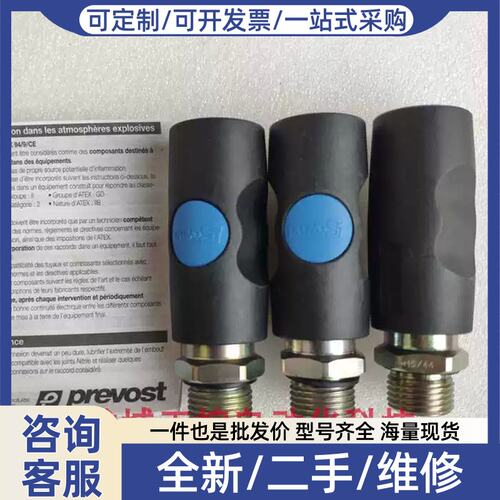 议价议价欣欣法国佩釜 Prevost 气管接头ISI 081153 *