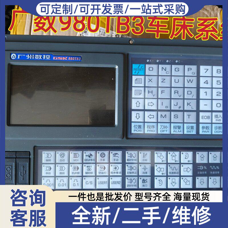 议价议价广数980TB3数控系统广数980TB3系统面板