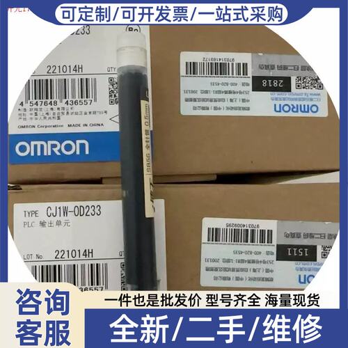 议价议价拍前:CJ1W-OD233 正品 输单元，仅开封，