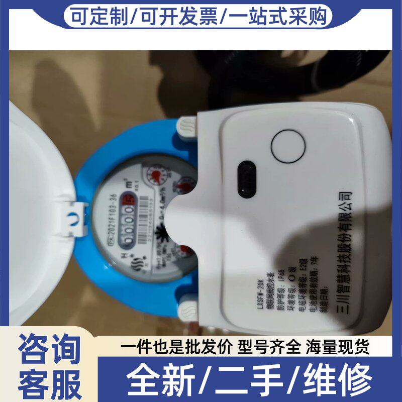 议价议价三川物联网水表 三川水表 物联网阀控水表 :三川 型号:
