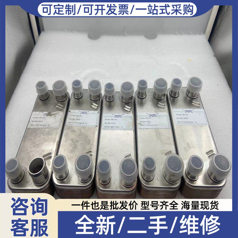 议价ALFA LAVAL阿法拉伐板式换热器CB10-14H（悄悄电子）
