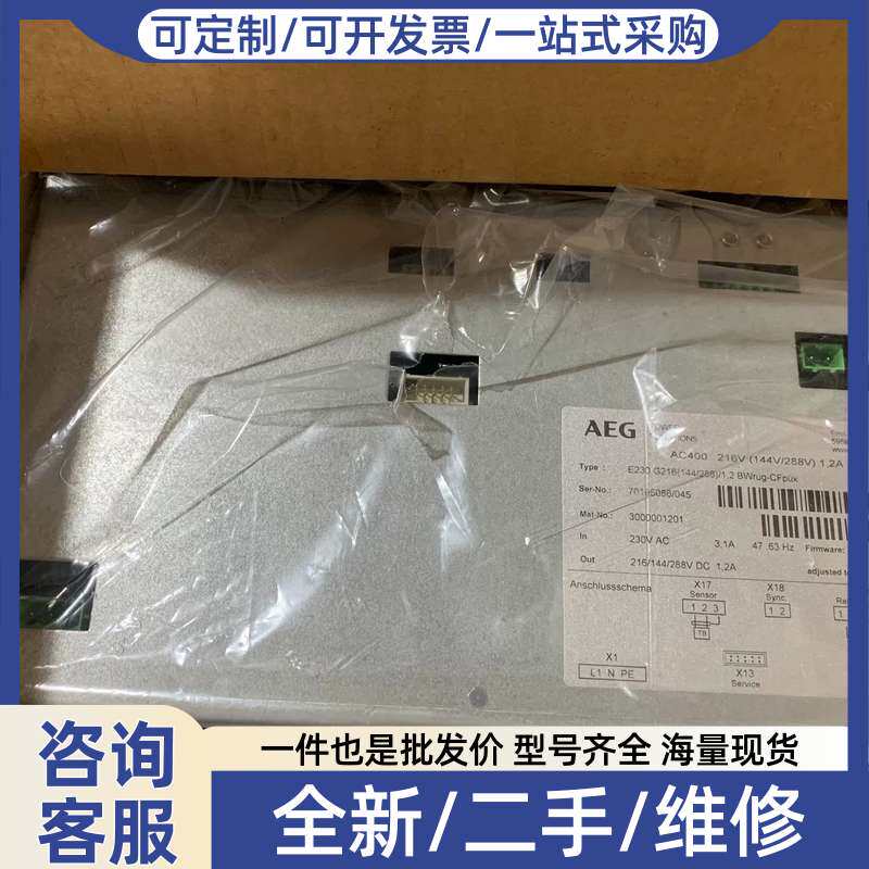 议价AEG充电器AC400，E230 G216 1,2 Bw