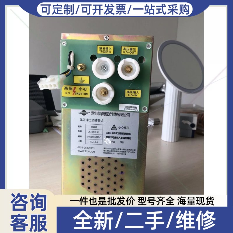 议价议价体外冲击波碎石机,慧康DC-DRX-A01,外观,正常拆