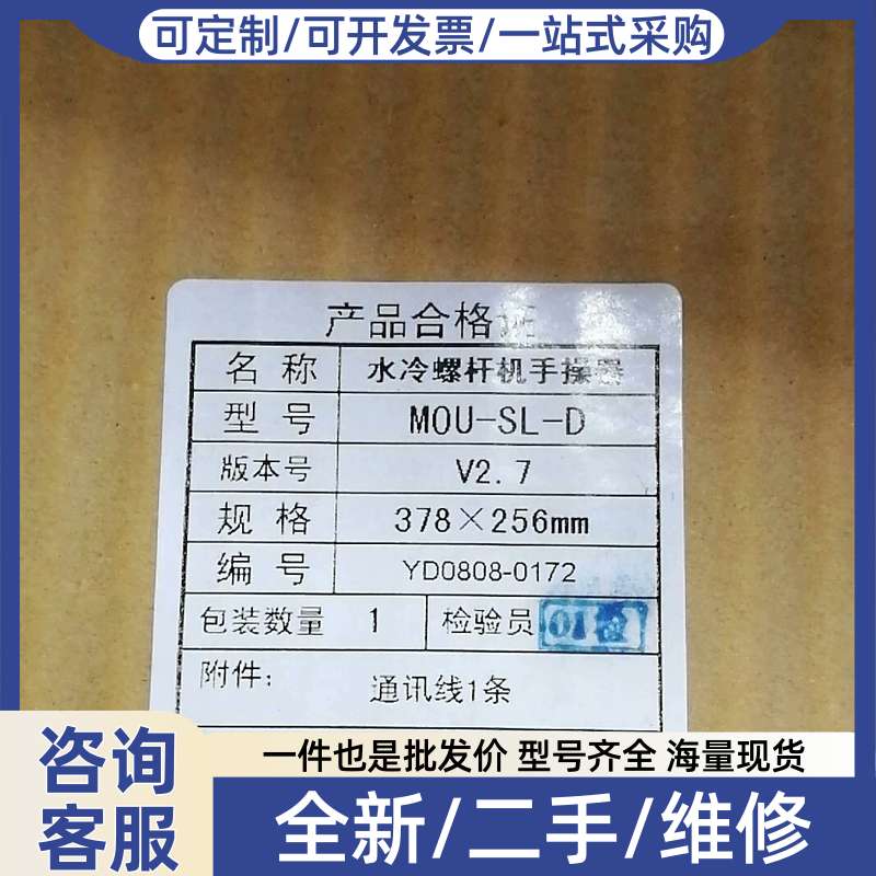 议价清华同方 水源热泵 水冷螺杆机组 手操器 控制器 面板