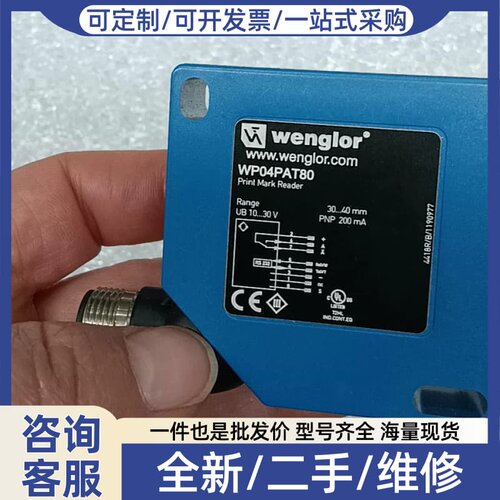 议价WENGLOR光电传感器，型号WP04PAT80，几乎
