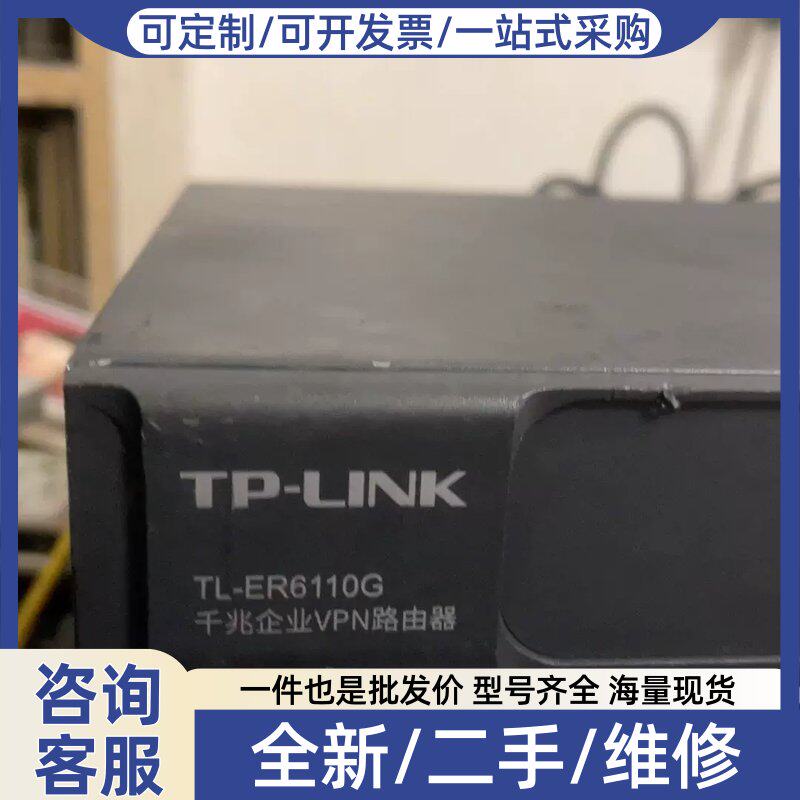 议价TPLINk TLER6110G千兆企业VPN路由器
