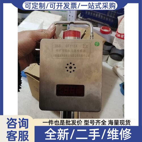 议价议价GFY15X，煤矿用双向风速感测器，的没有包装和配件，有