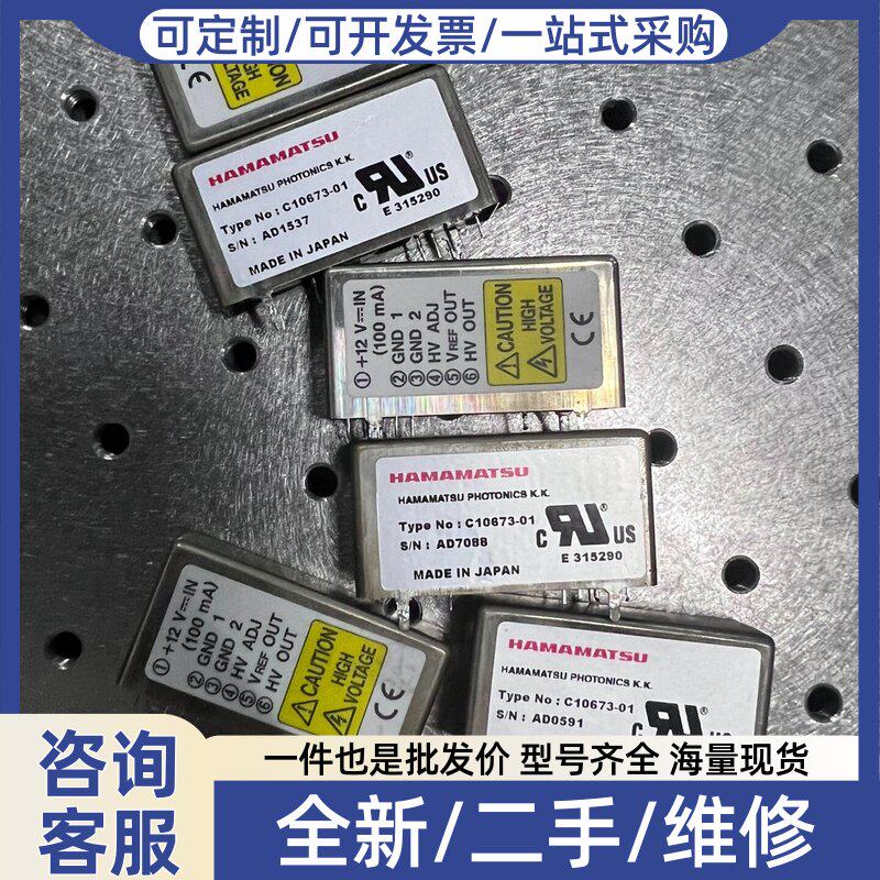 议价滨松 C10673-01,高压模块,pcb板子上插的,大-