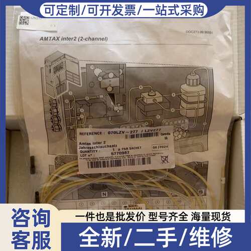 议价氨氮inter2C维护包，LZV277， 正品带
