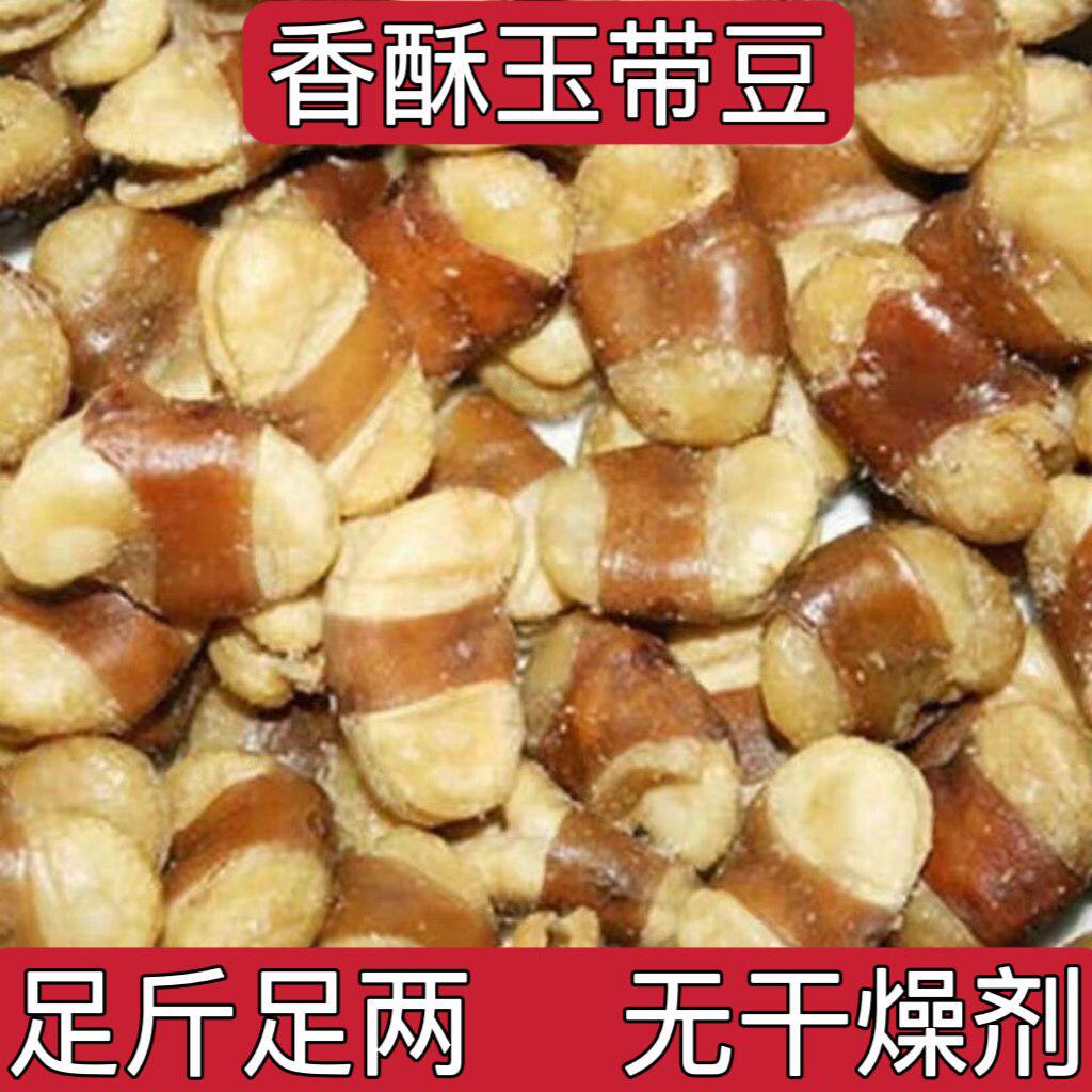 净重】香酥玉带豆咸味盐味酥脆五香蚕豆下酒休闲零食坚果批发