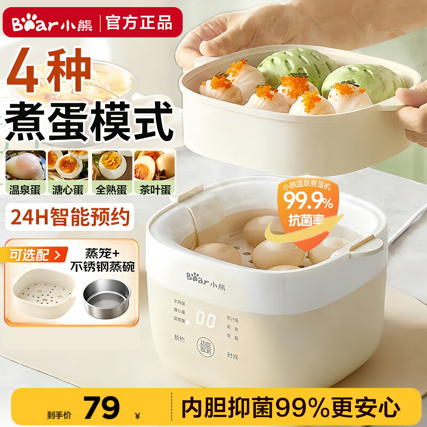 小熊煮蛋器自动断电家用小型蒸蛋器预约多功能早餐机神器2025新款