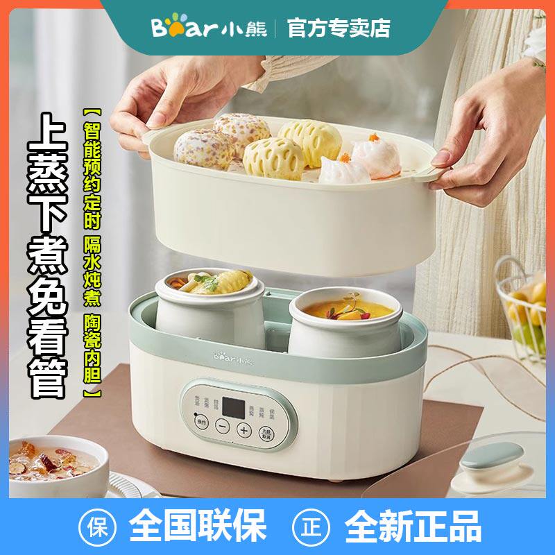 小熊隔水炖锅电炖盅家用全自动1L陶瓷煲汤陶瓷燕窝煮粥神器电蒸锅