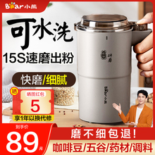小熊磨粉机研磨杯家用超细小型多功能打粉机迷你咖啡磨豆机粉碎器