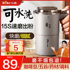 小熊磨粉机研磨杯家用超细小型多功能打粉机迷你咖啡磨豆机粉碎器