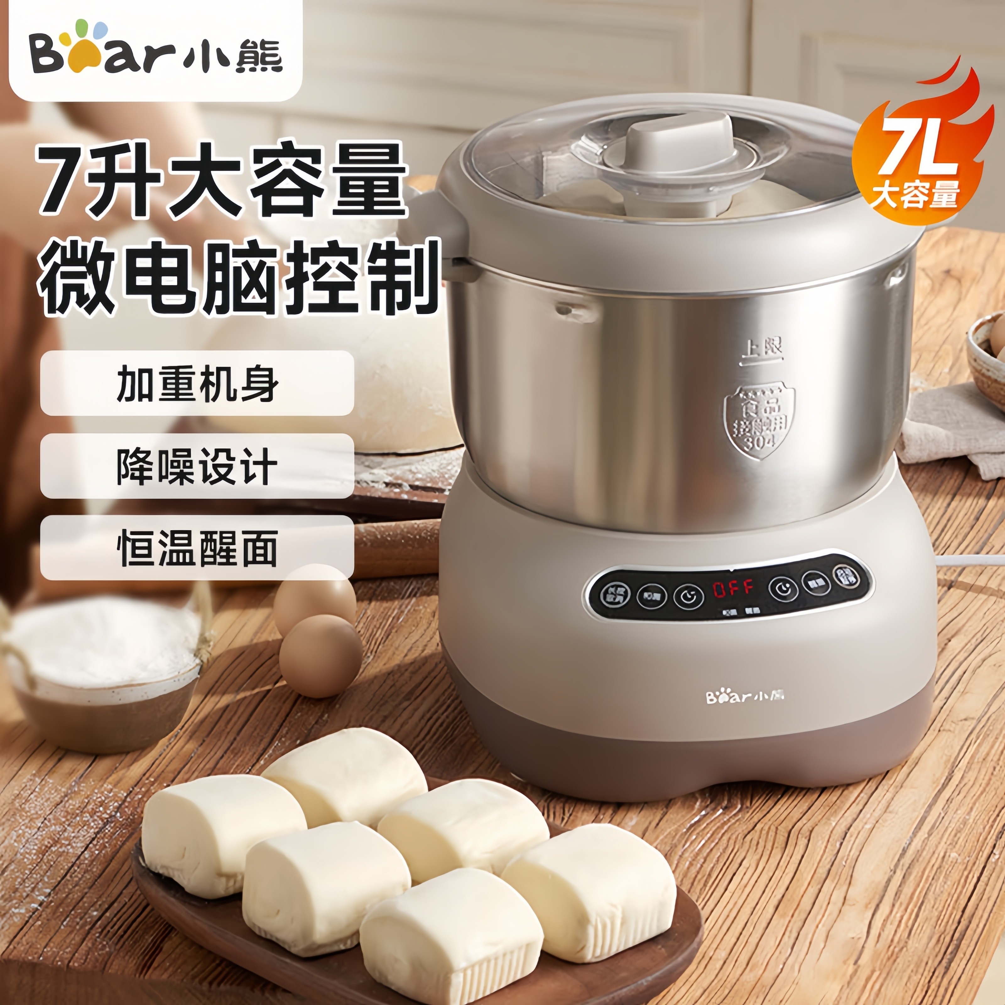 小熊和面机小型全自动电动揉面机活面机面粉搅拌家用发面厨师机