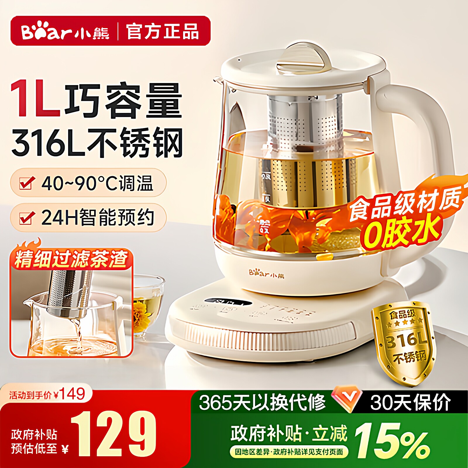 小熊养生壶办公室小型1升多功能花茶煮茶壶316L电热水壶2025新款 - 小熊哆米专卖店出品