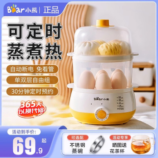 小熊煮蛋器蒸蛋机双层自动断电家用小型多功能定时宿舍早餐机神器
