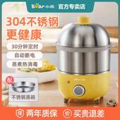 小熊煮蛋器家用自动断电迷你定时家用双层不锈钢炖蛋羹早餐蒸蛋机