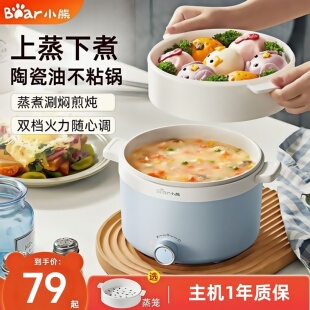 小熊电煮锅宿舍学生电热锅泡面锅多功能电炒锅家用火锅神器一体锅