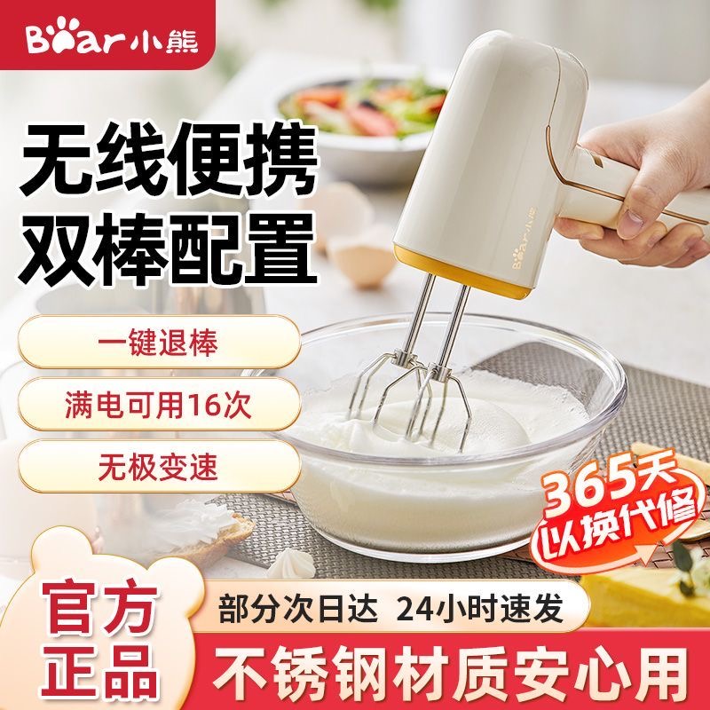 小熊无线打蛋器家用烘焙多功能手持式搅拌器小型淡奶油蛋清打发器