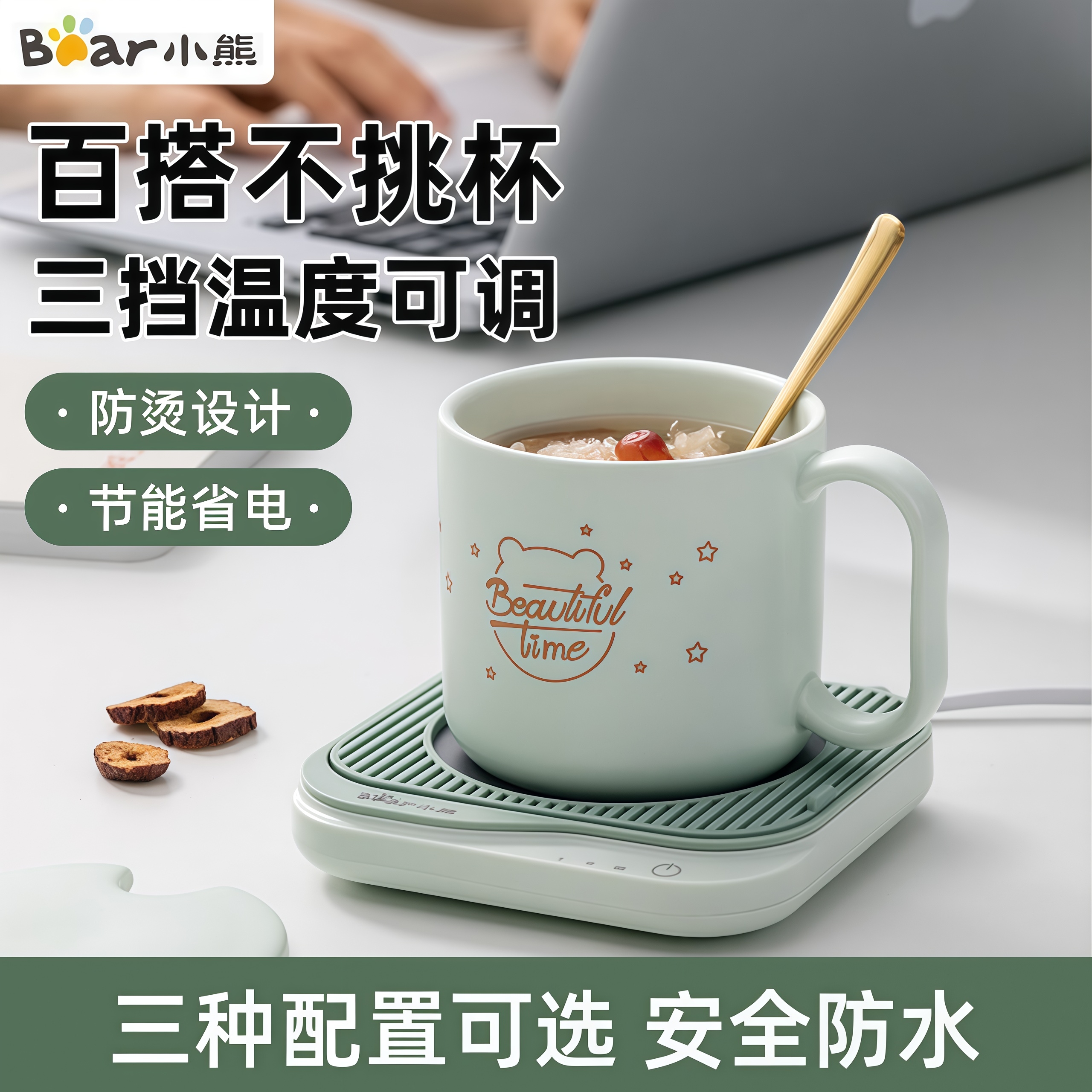 小熊恒温电热杯垫保温加热杯垫可调温热牛奶神器不挑杯垫加热水杯
