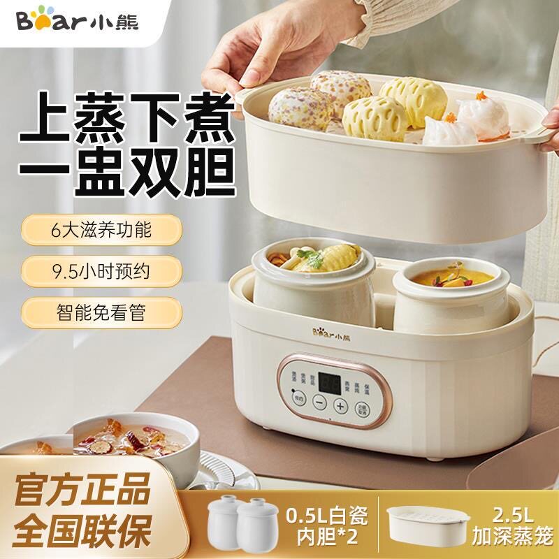 小熊电蒸锅家用多功能早餐机小型蒸汽锅蒸炖一体炖盅蒸笼蒸菜神器
