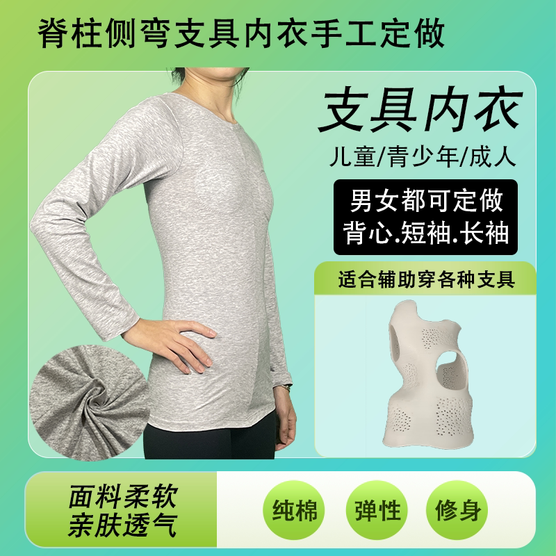 脊柱侧弯支具无缝内衣女长短袖背心纯棉定做打底服防磨垫加长儿童